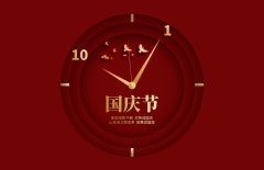 做网站、做网站公司、国庆节、底为科技
