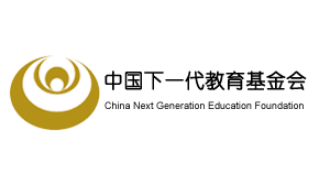 中国下一代教育基金会